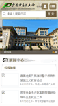 Mobile Screenshot of gxtcmu.edu.cn