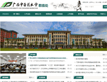Tablet Screenshot of jwc.gxtcmu.edu.cn